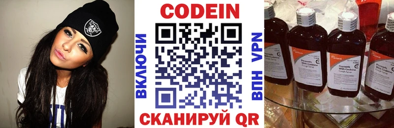 Codein напиток Lean (лин)  Белоусово 